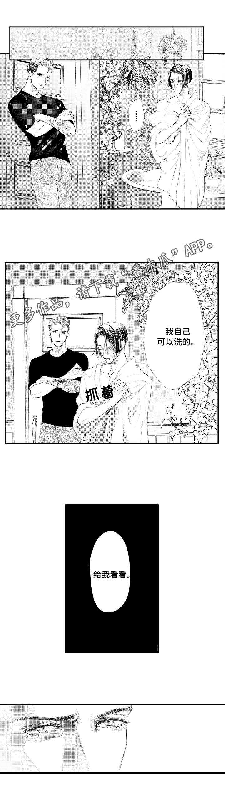 第16章：伤痕5