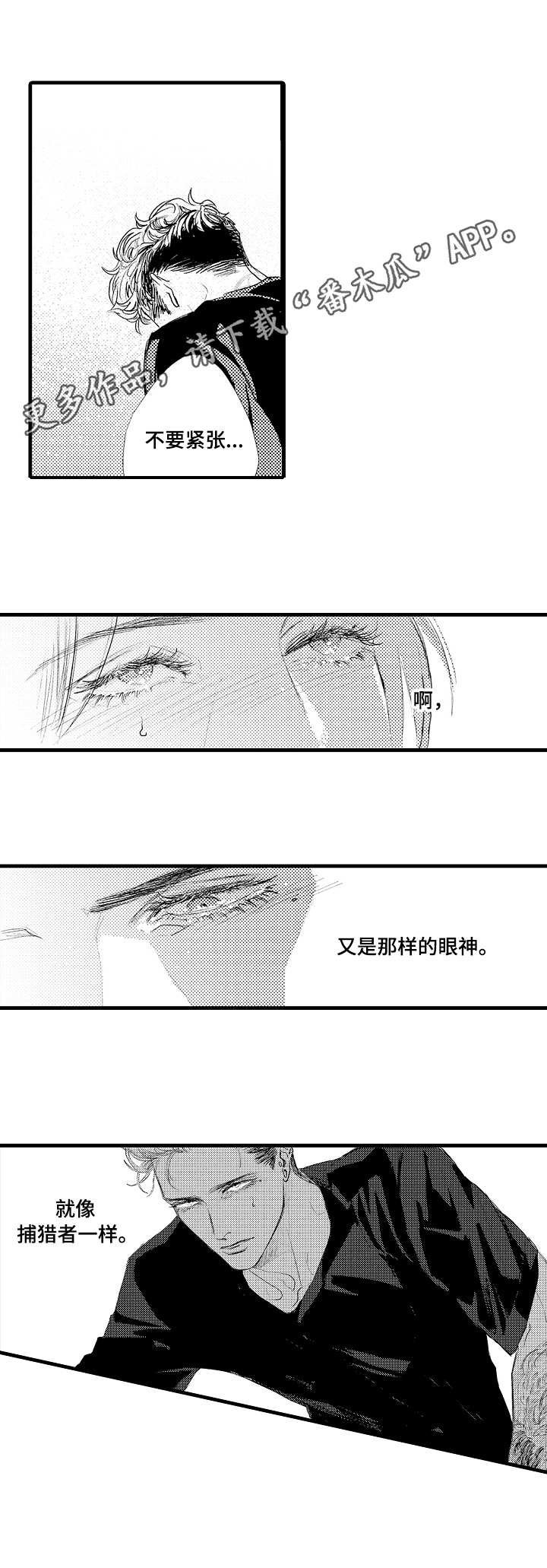 第13章：捕猎者1