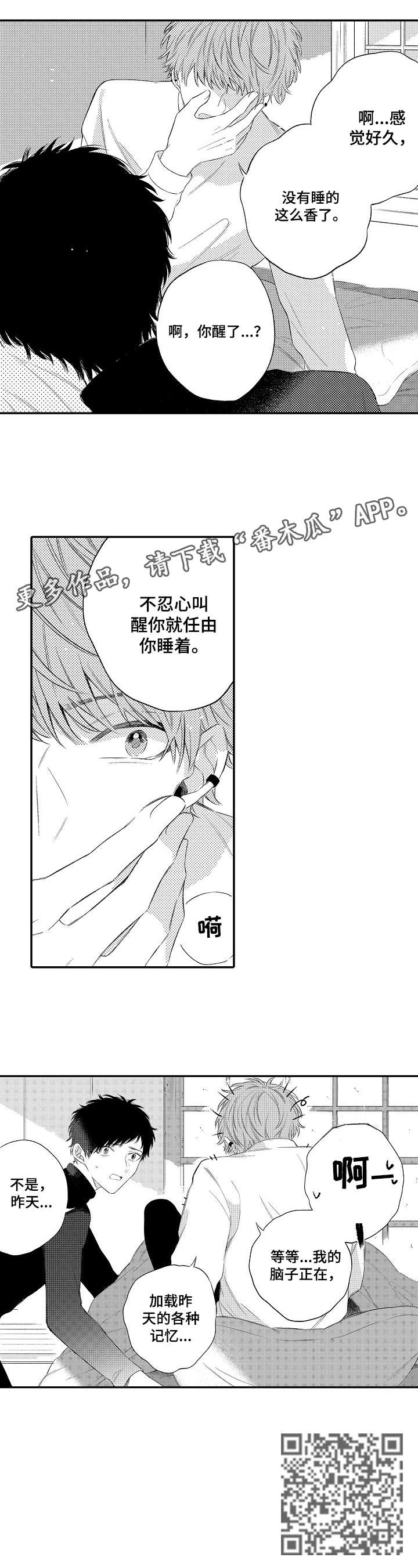 第14章：笨蛋2
