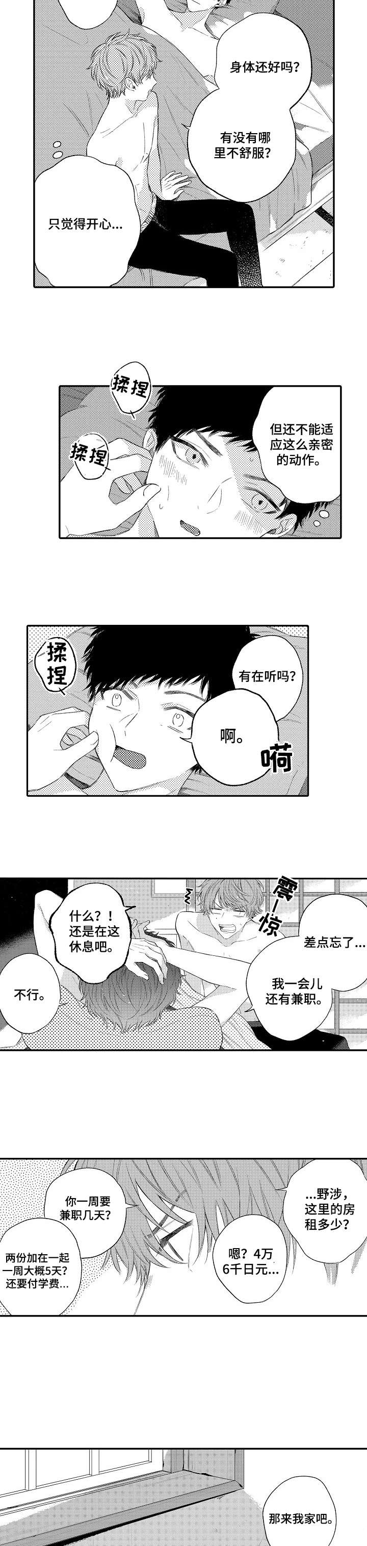 第15章：一起住5