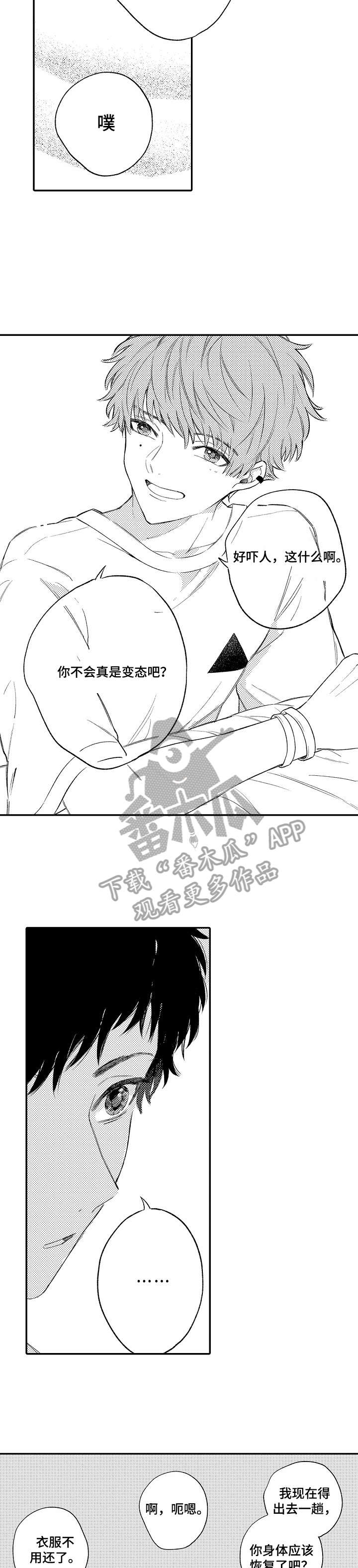 第5章：呆萌5