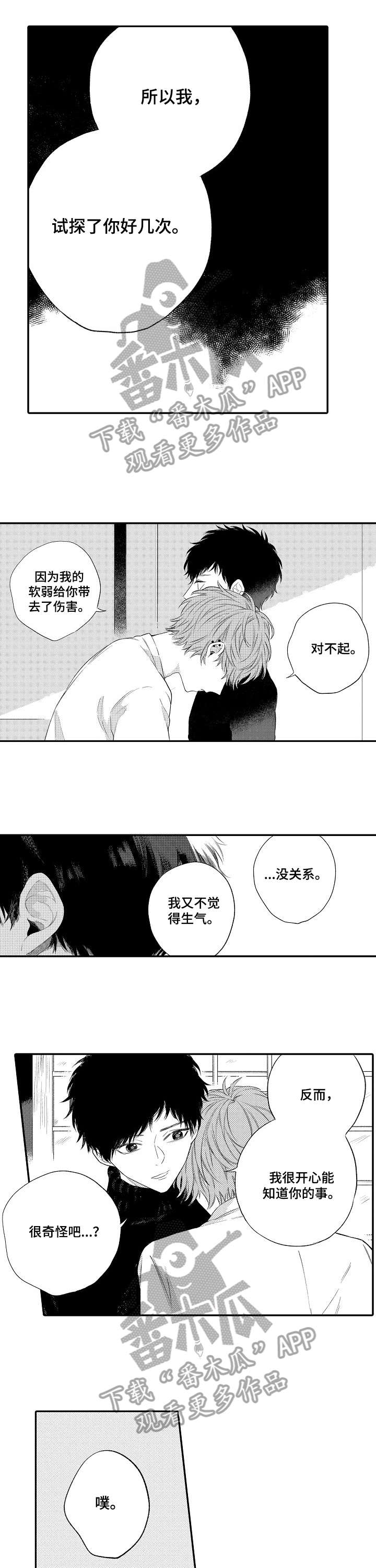 第12章：抱着我8