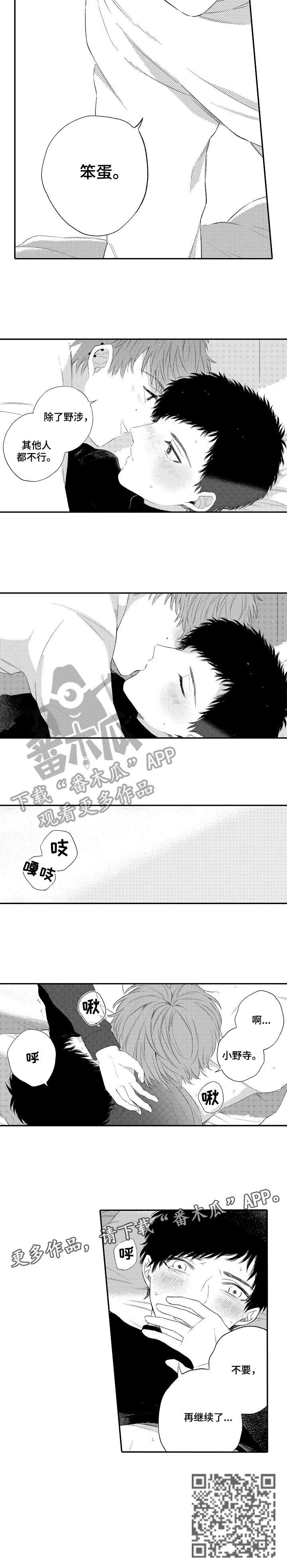 第14章：笨蛋9