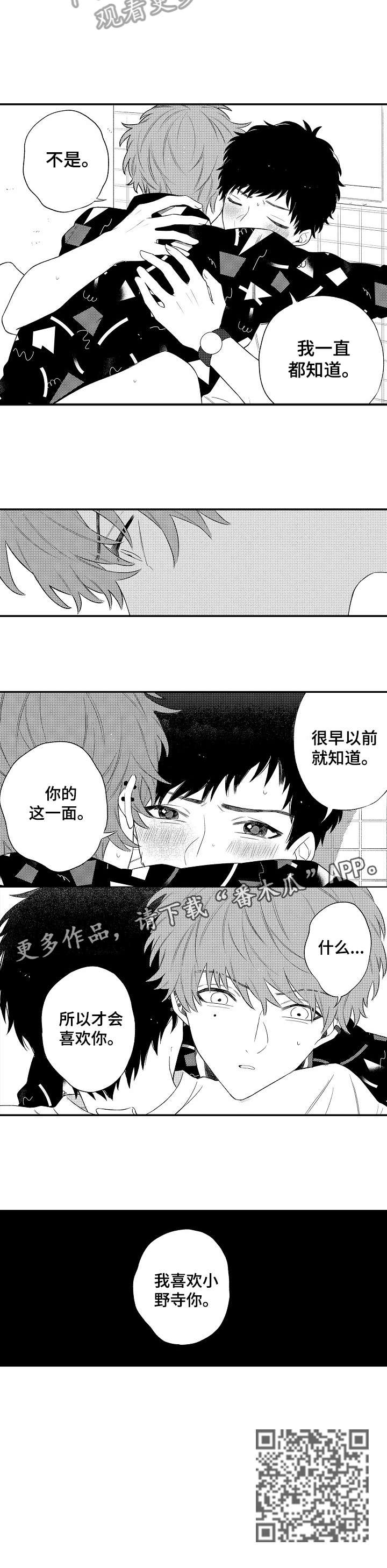 第2章：喜欢7