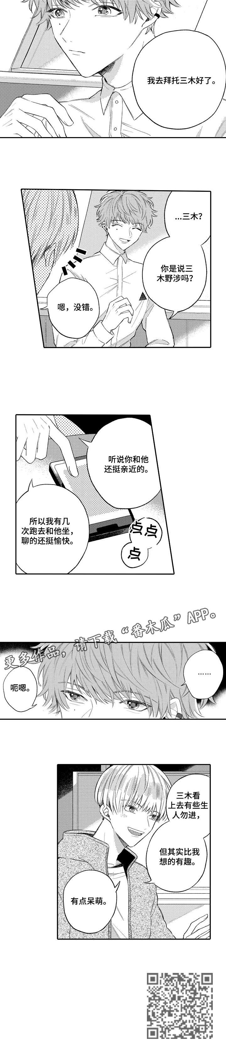 第5章：呆萌8