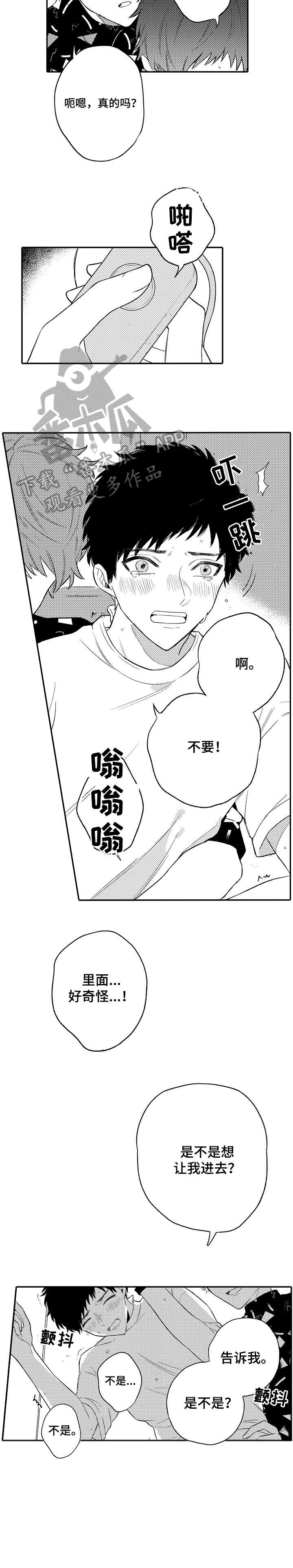 第2章：喜欢4