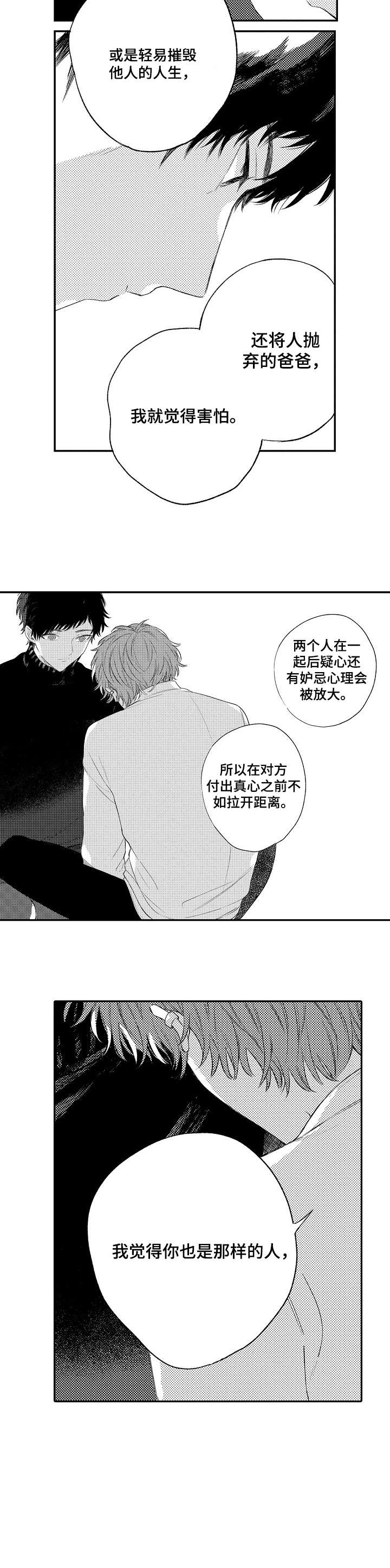第12章：抱着我7