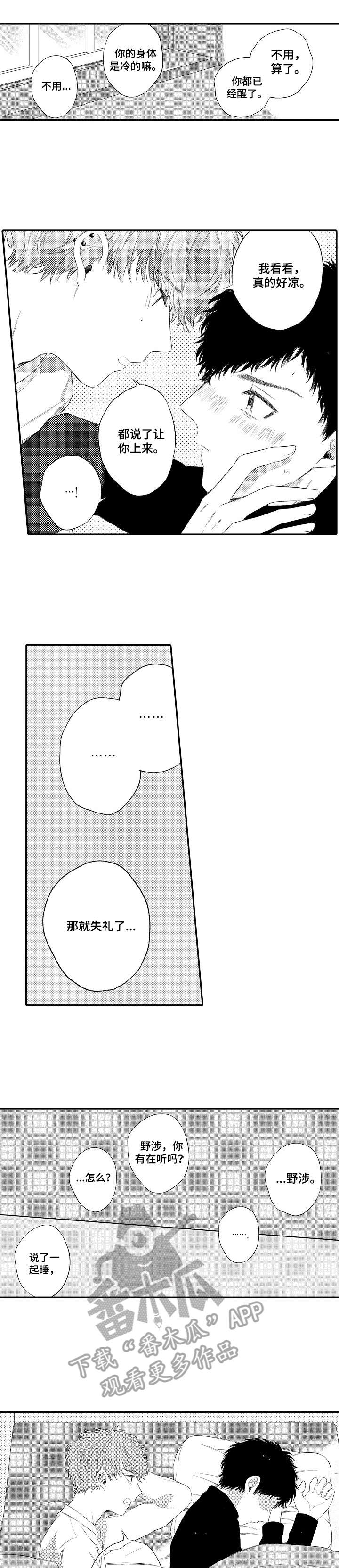 第14章：笨蛋4