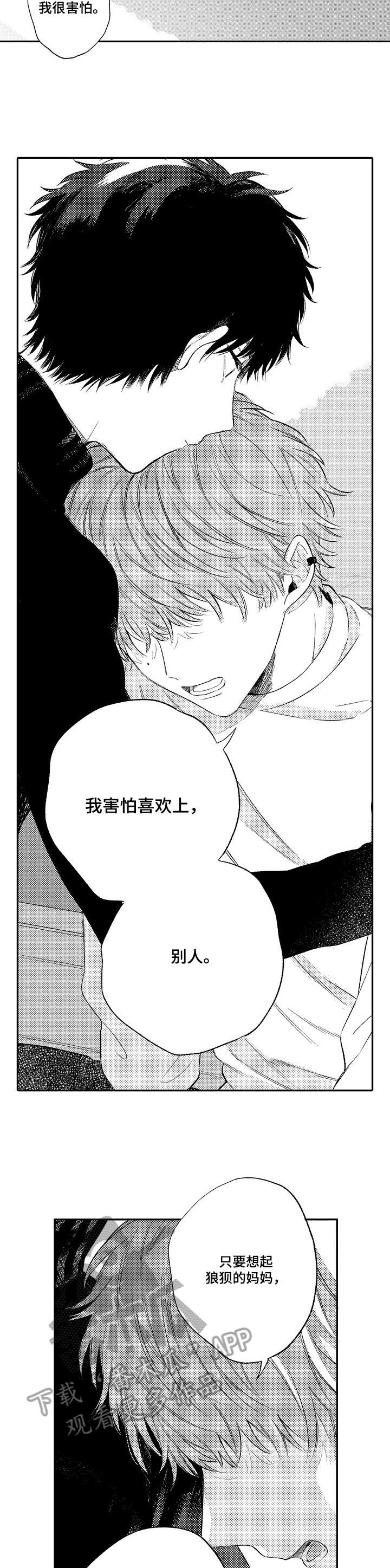第12章：抱着我6