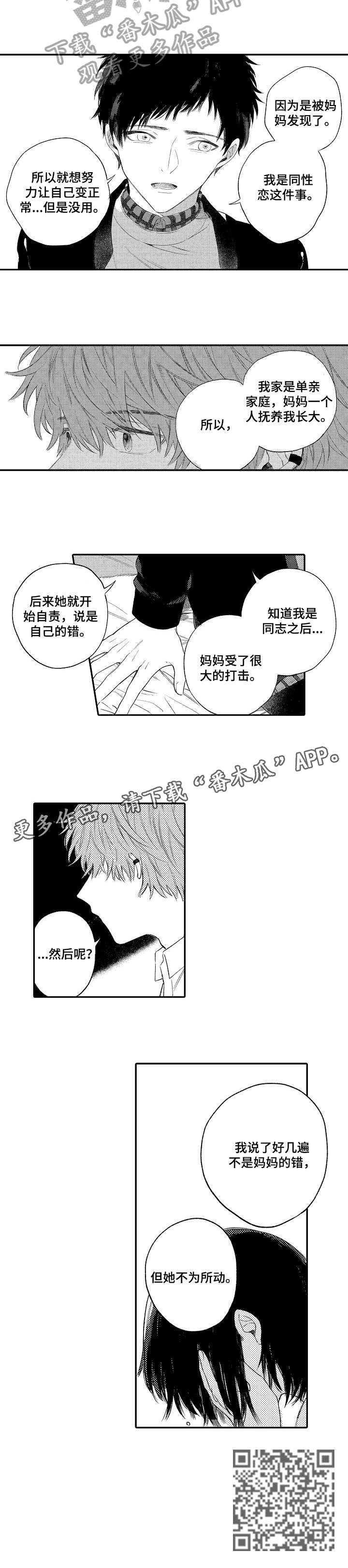 第7章：不为所动7