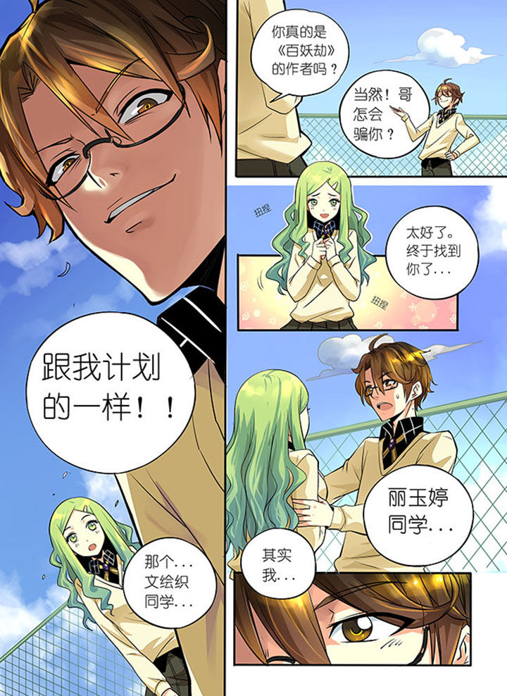第1章：牛鬼公主15