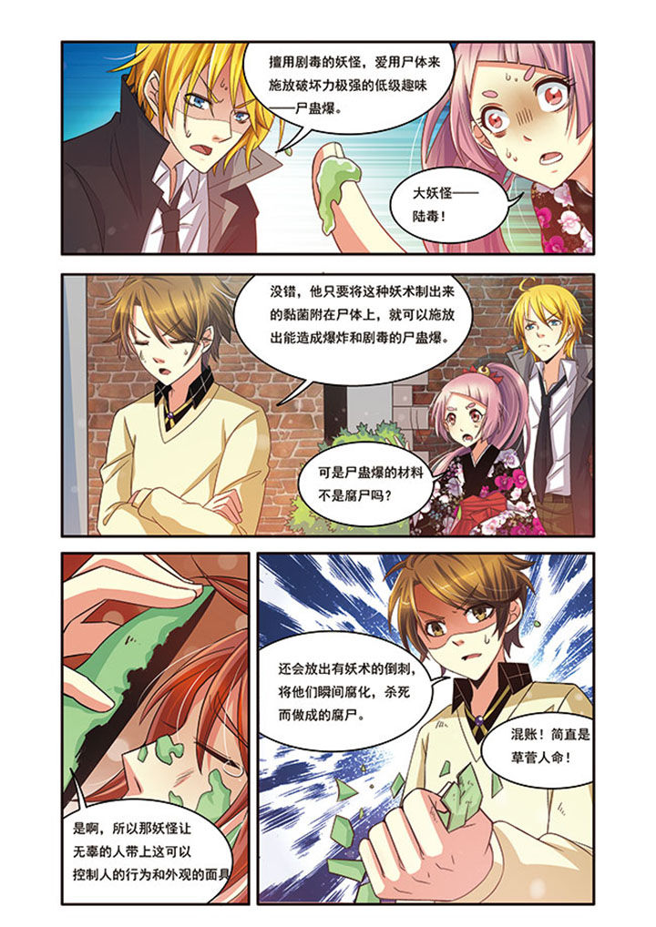 第13章：式神之战20