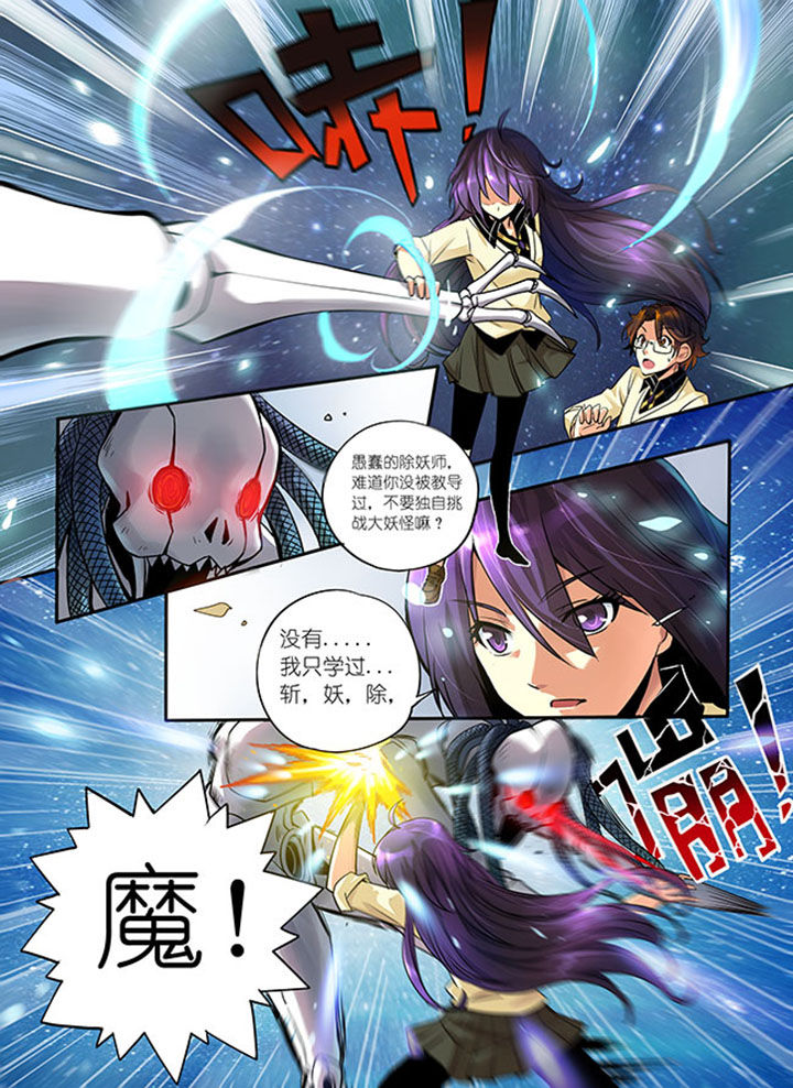第1章：牛鬼公主19