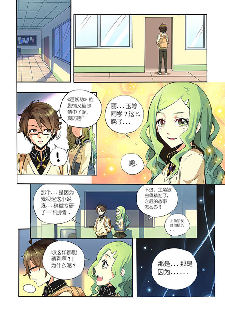 第1章：牛鬼公主5