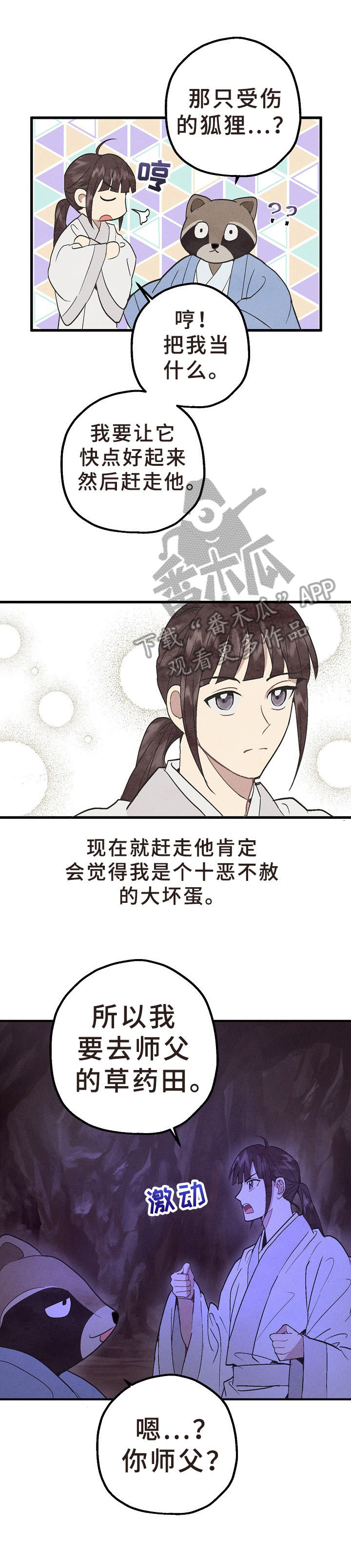 第31章：偷药8