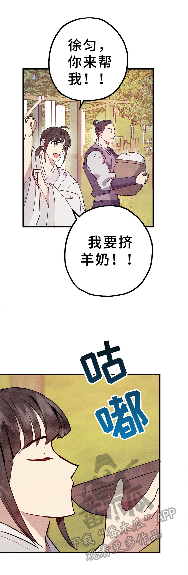 第19章：羊奶7