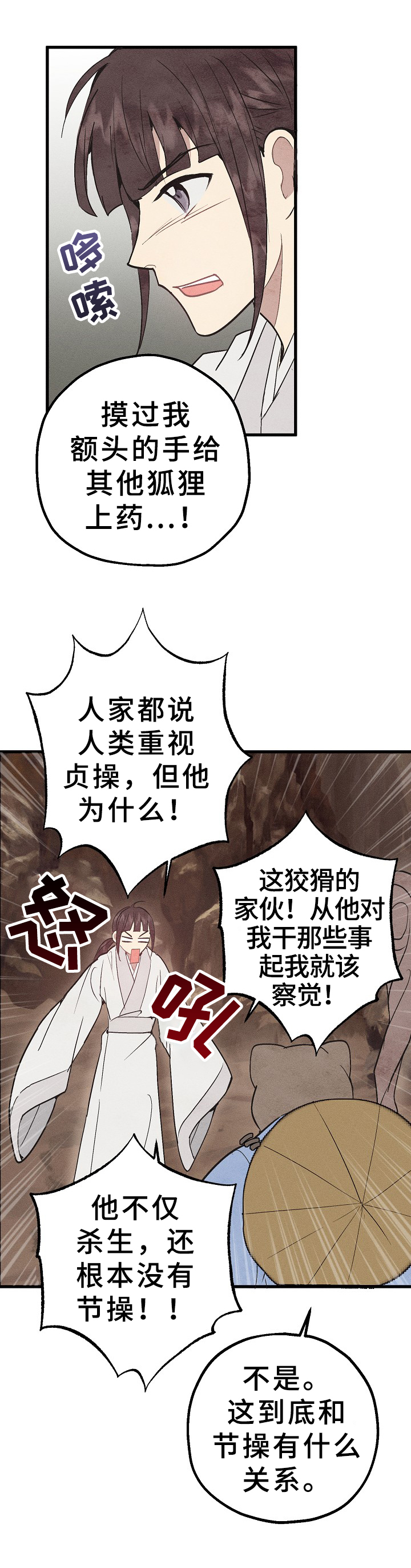 第31章：偷药6