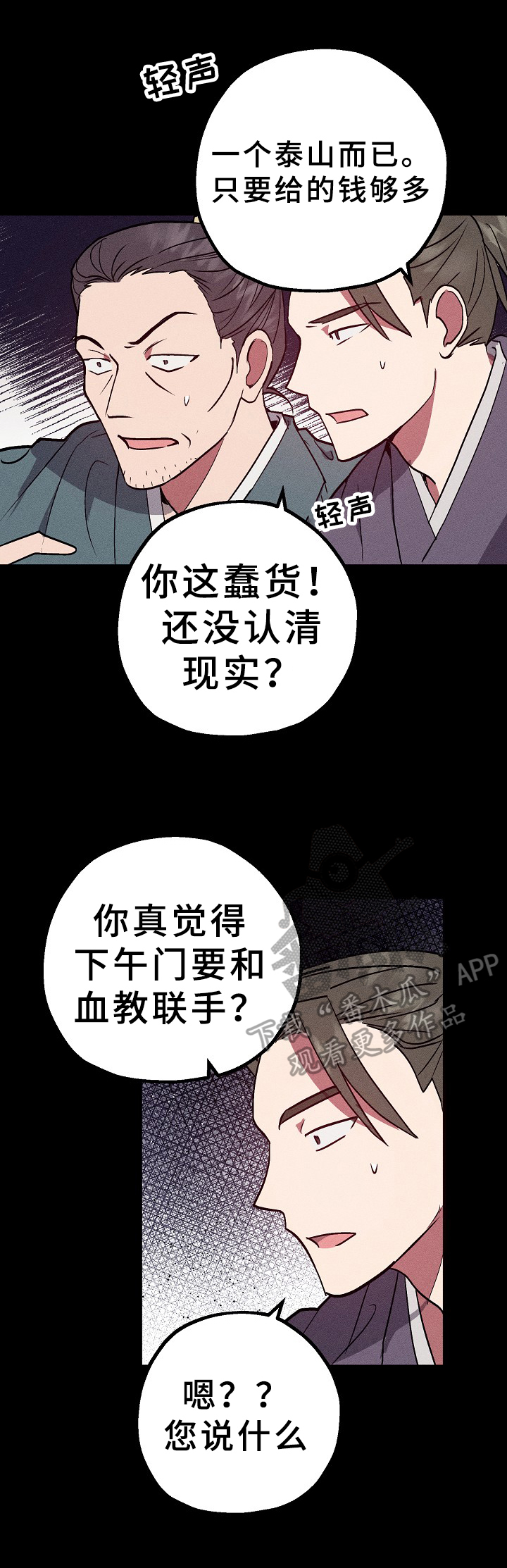 第26章：暗中的行动8