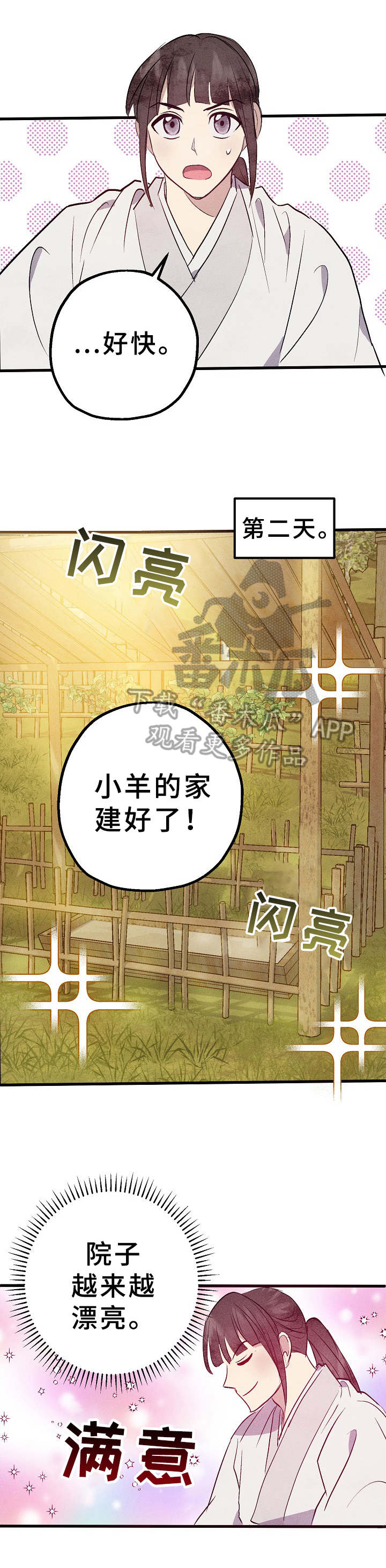 第19章：羊奶6