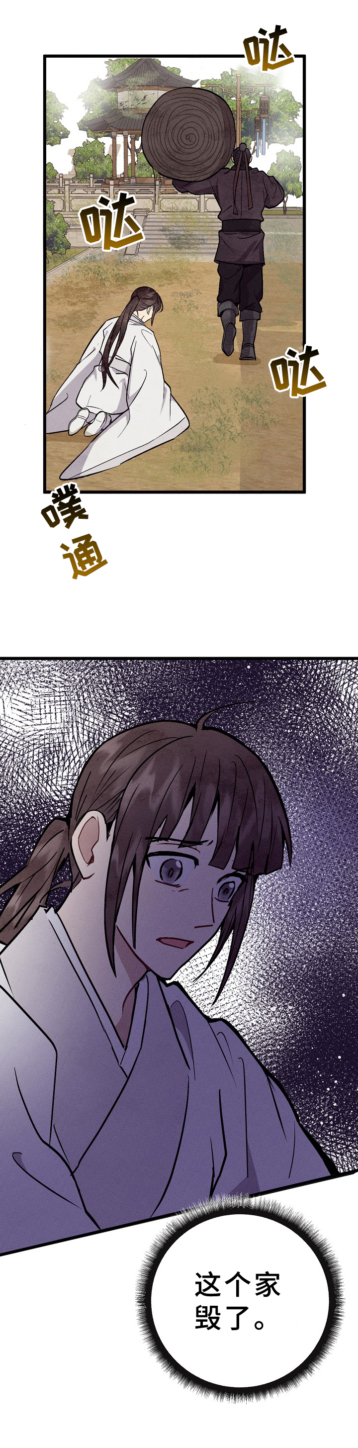 第8章：家没了8