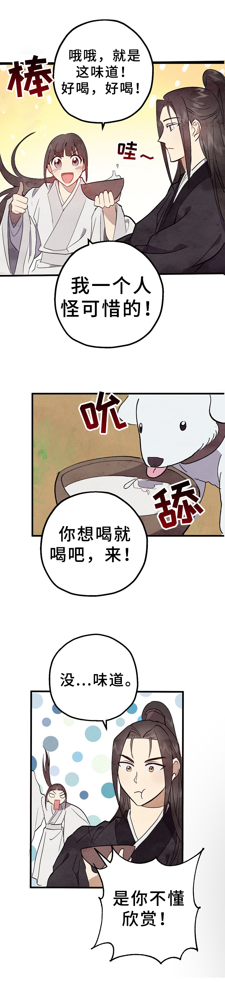 第19章：羊奶8