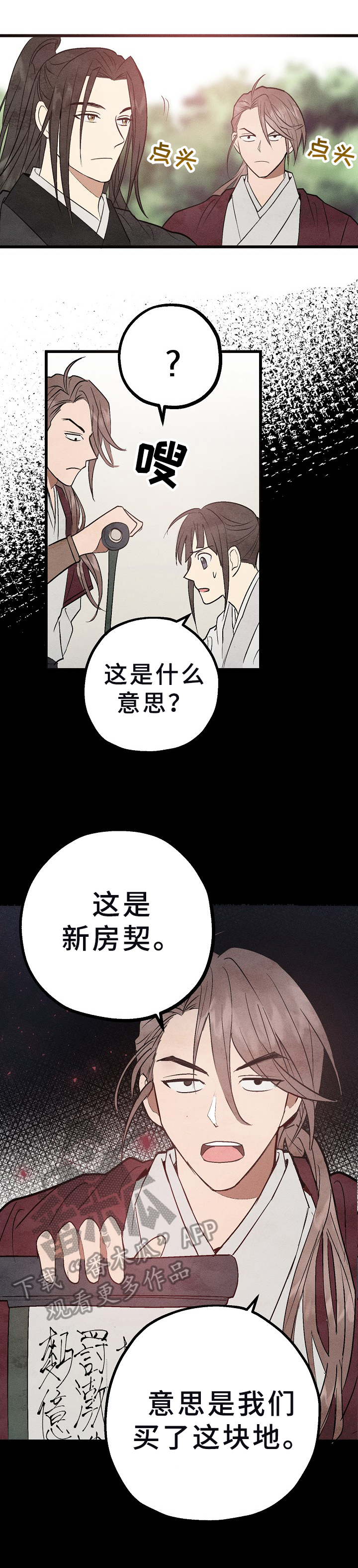 第9章：房契5