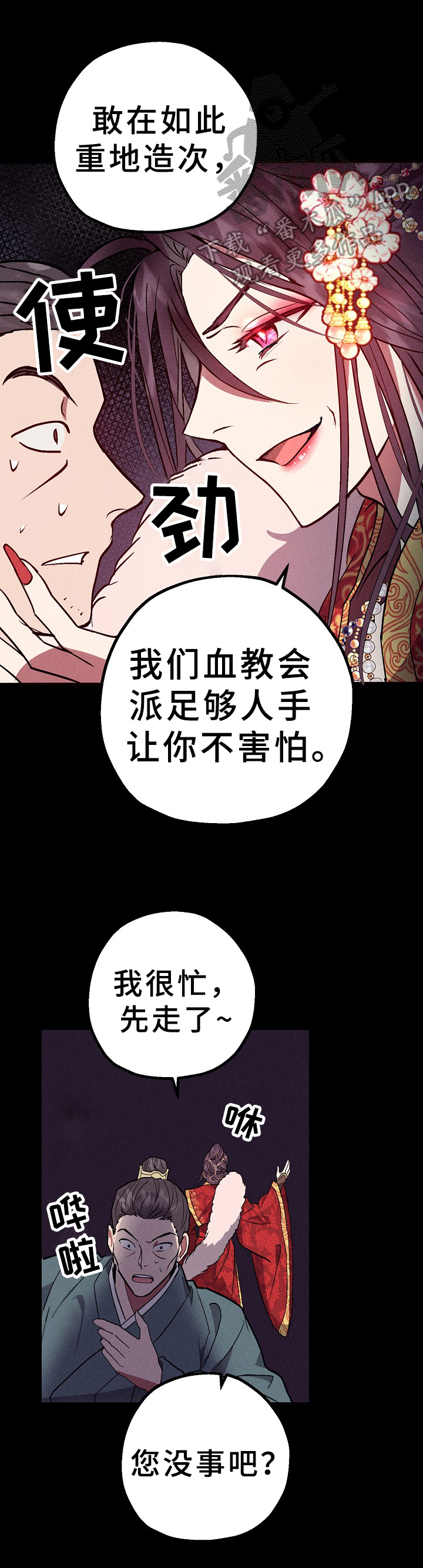 第26章：暗中的行动7