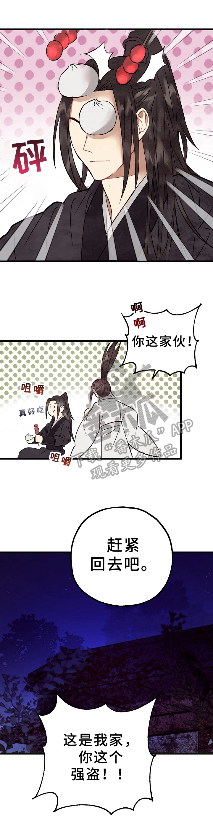 第6章：祭拜1
