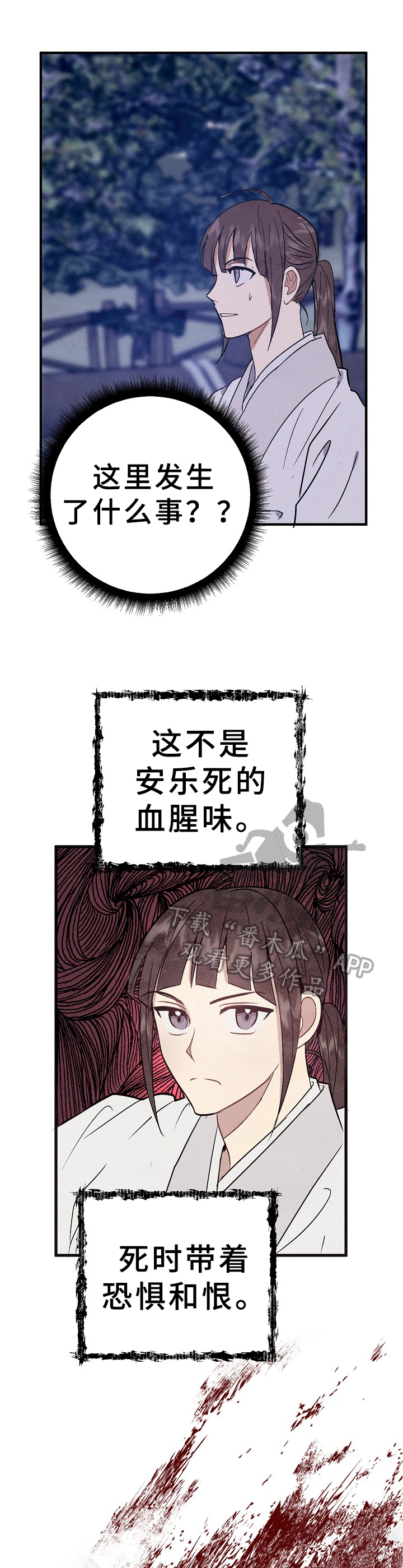 第29章：异样4