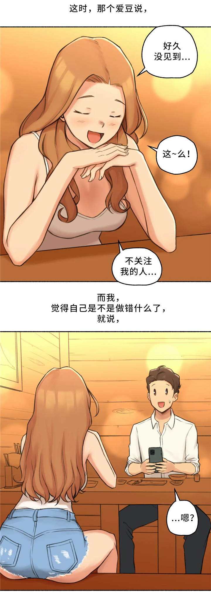 第31章：去你家吧3