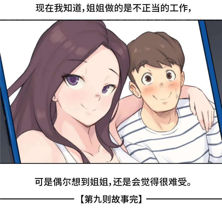 第23章：伤心17