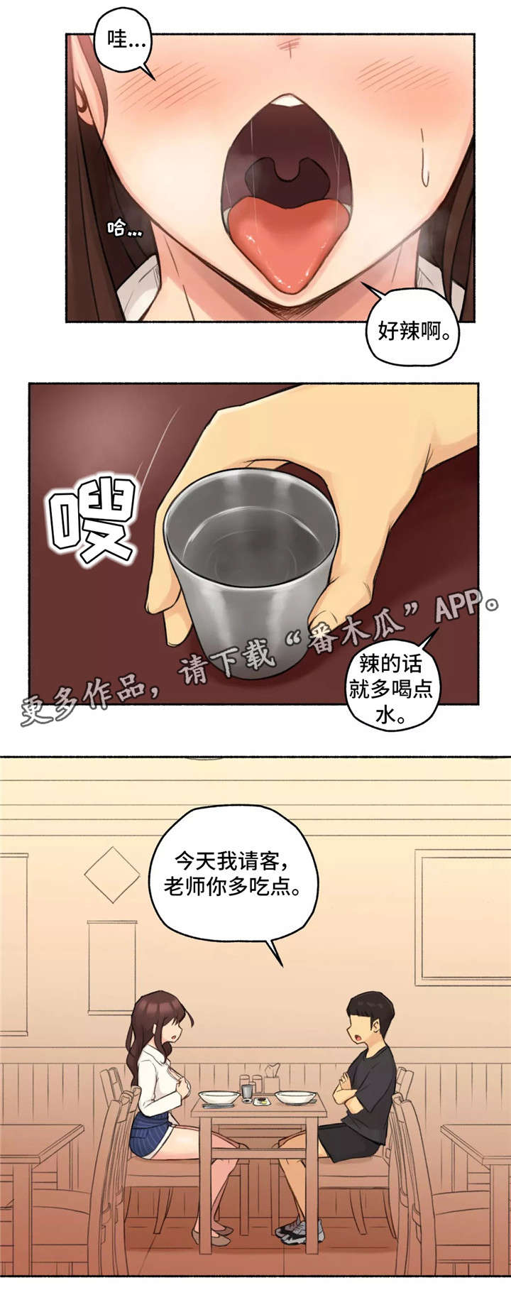 第17章：真心3