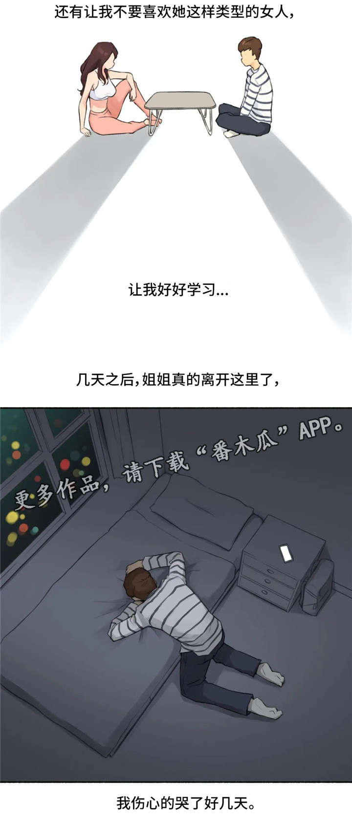 第23章：伤心16