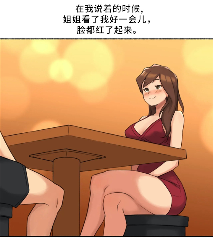 第34章：邻居大姐姐11