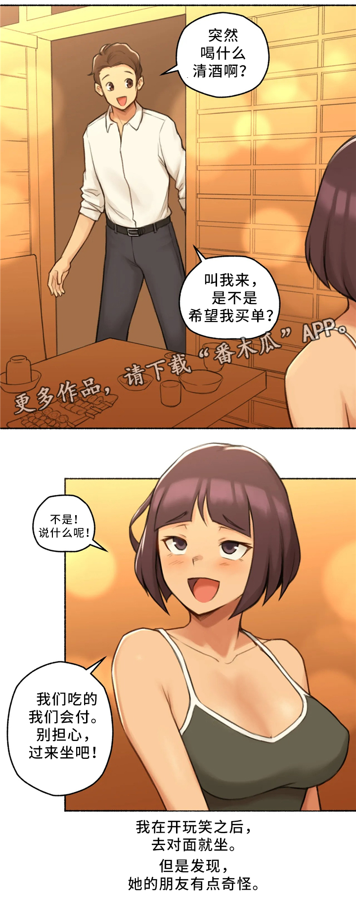 第30章：出来吃饭5
