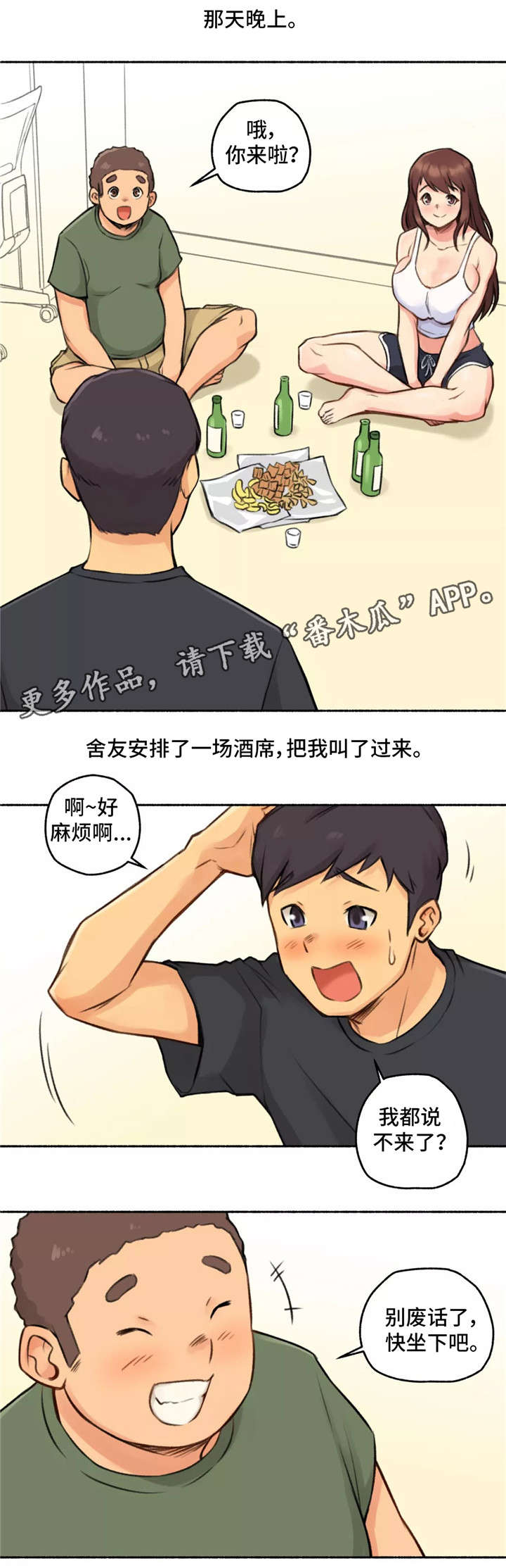 第5章：女友7