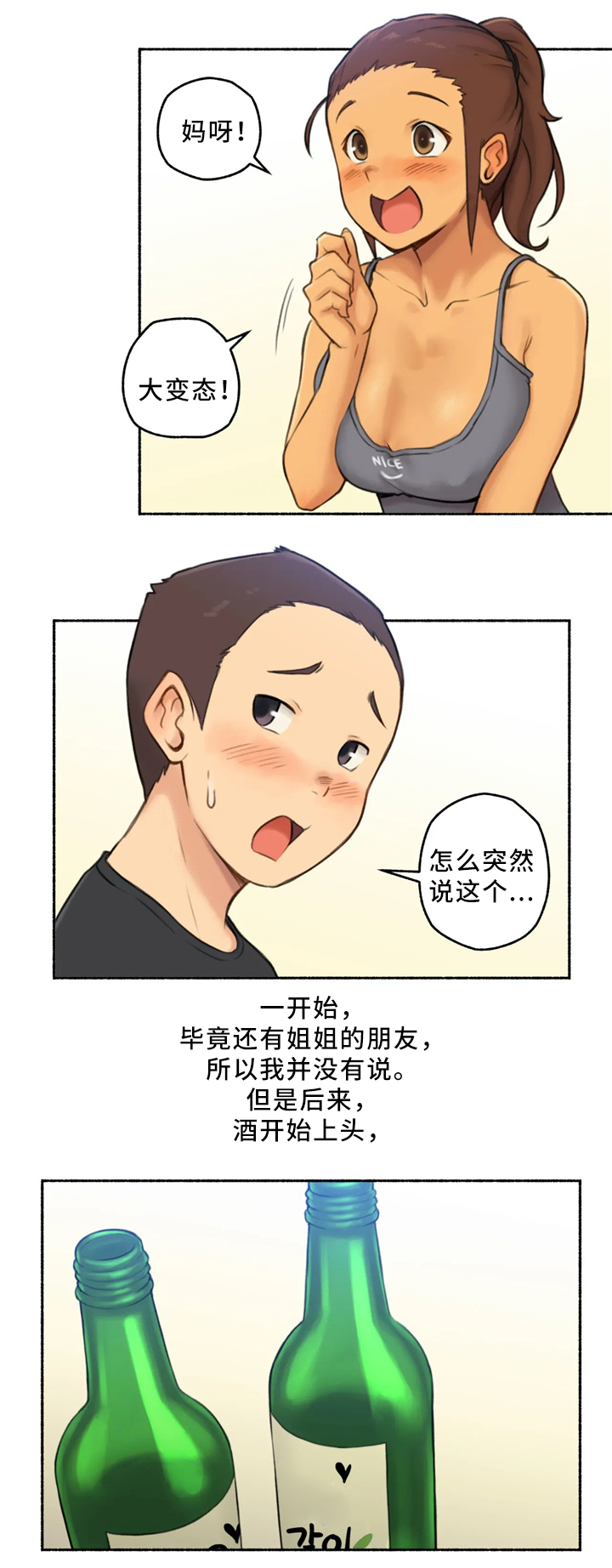第35章：三人行(完结)5