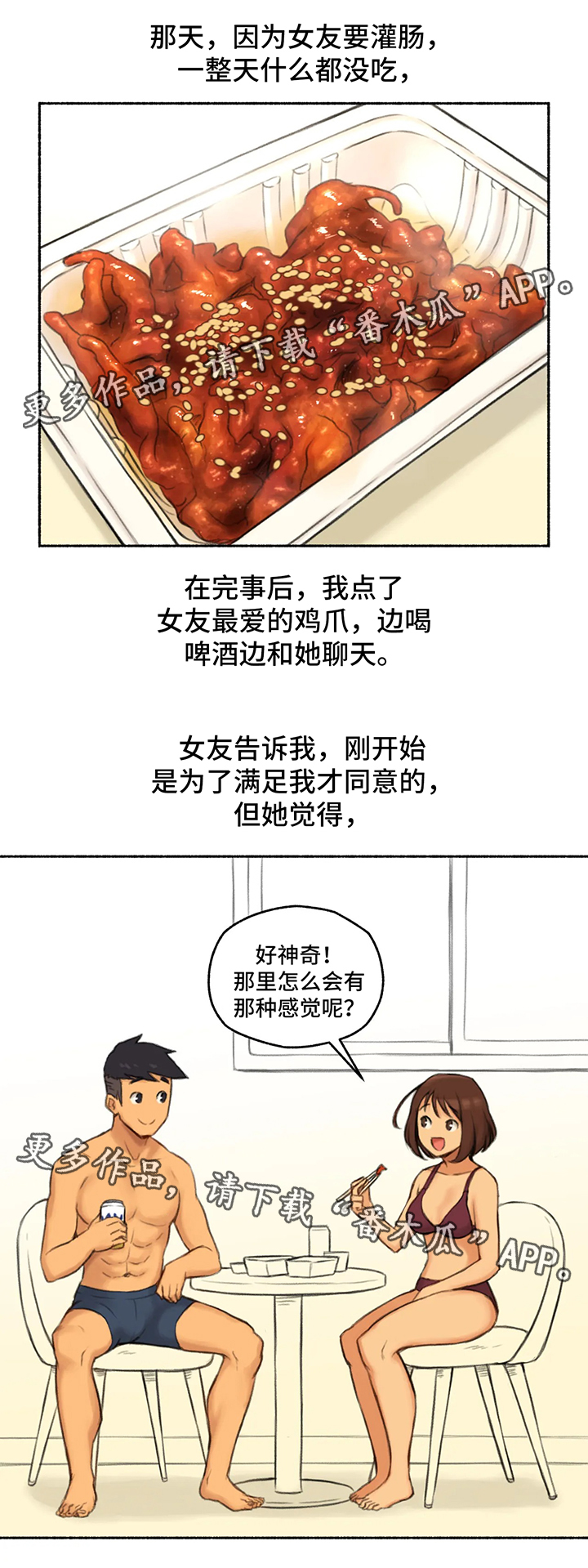 第29章：食之味髓20