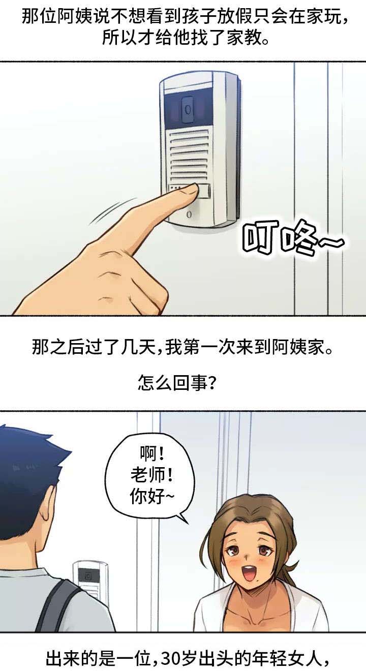 第1章：家教1