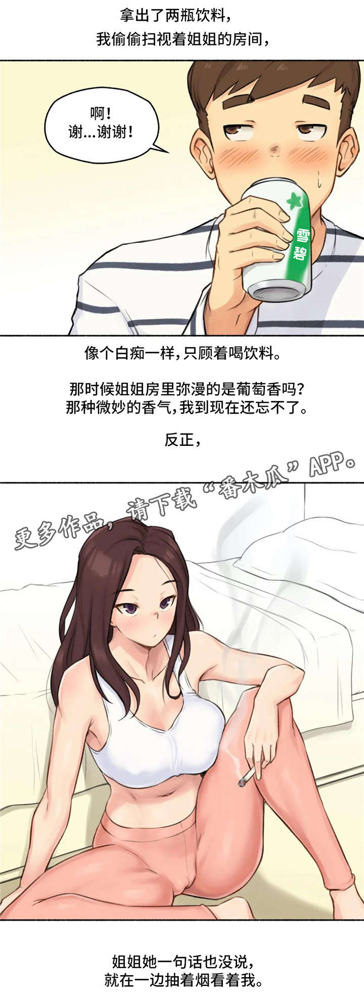 第23章：伤心2