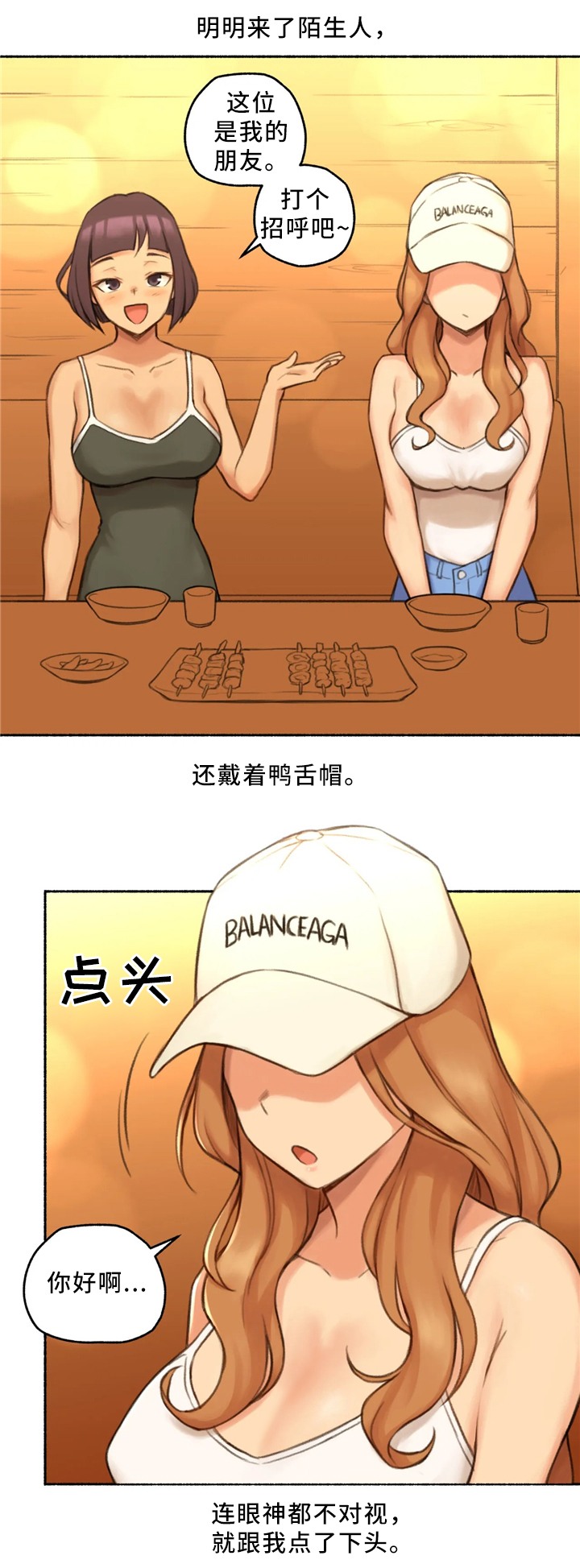 第30章：出来吃饭6
