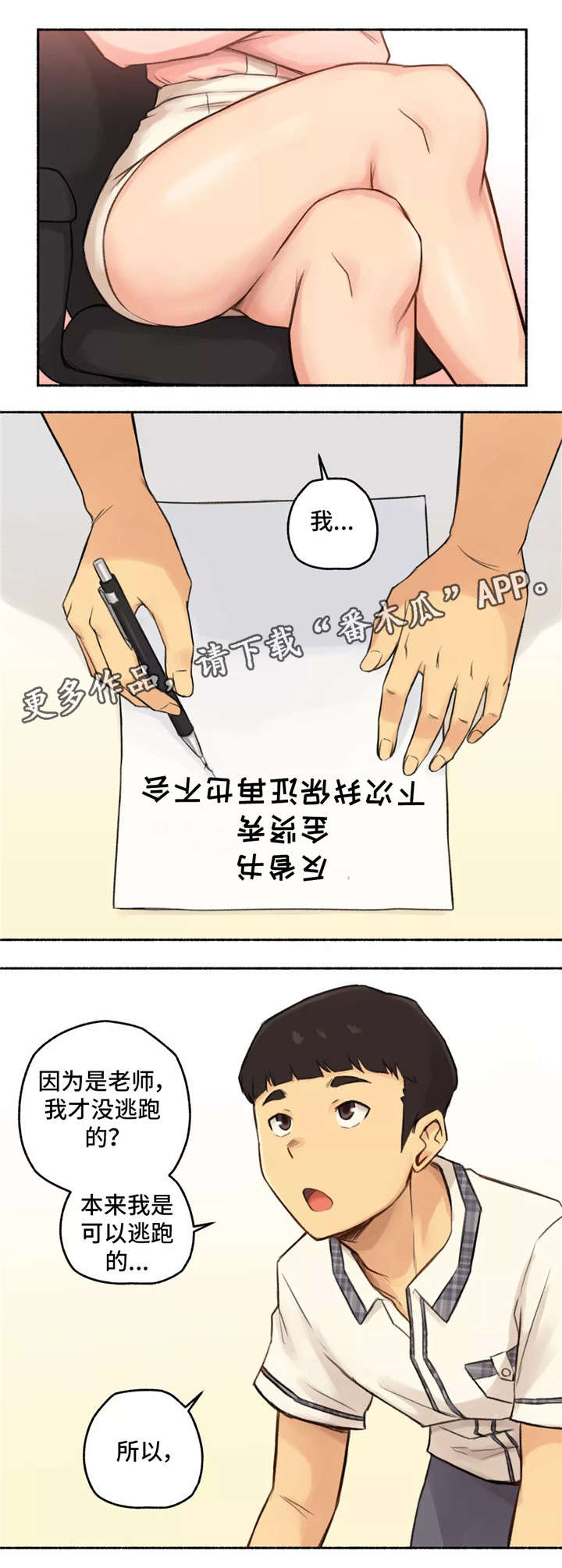 第16章：老师2