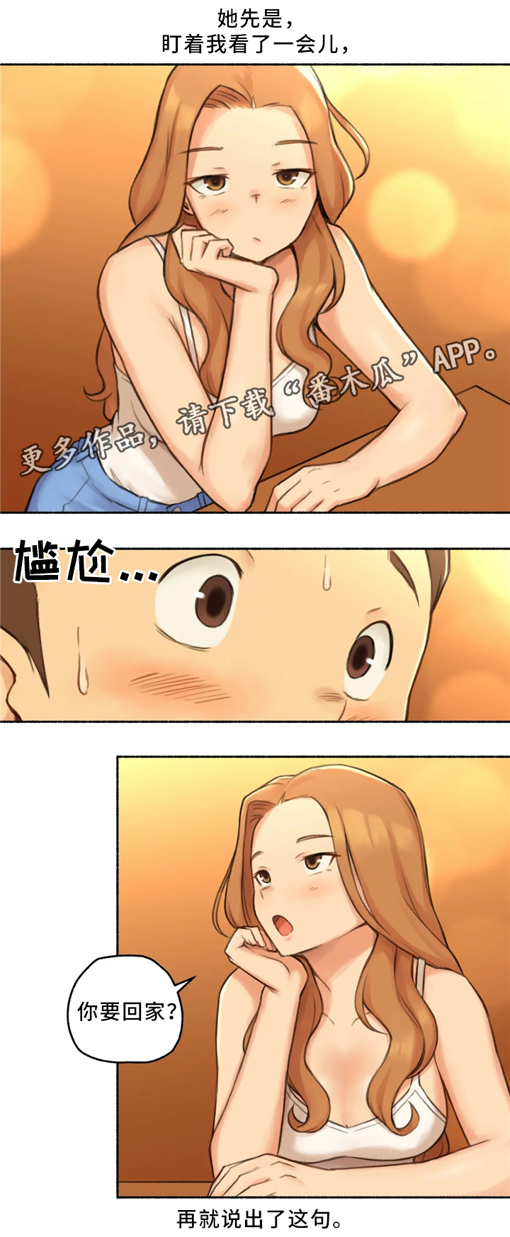 第31章：去你家吧8