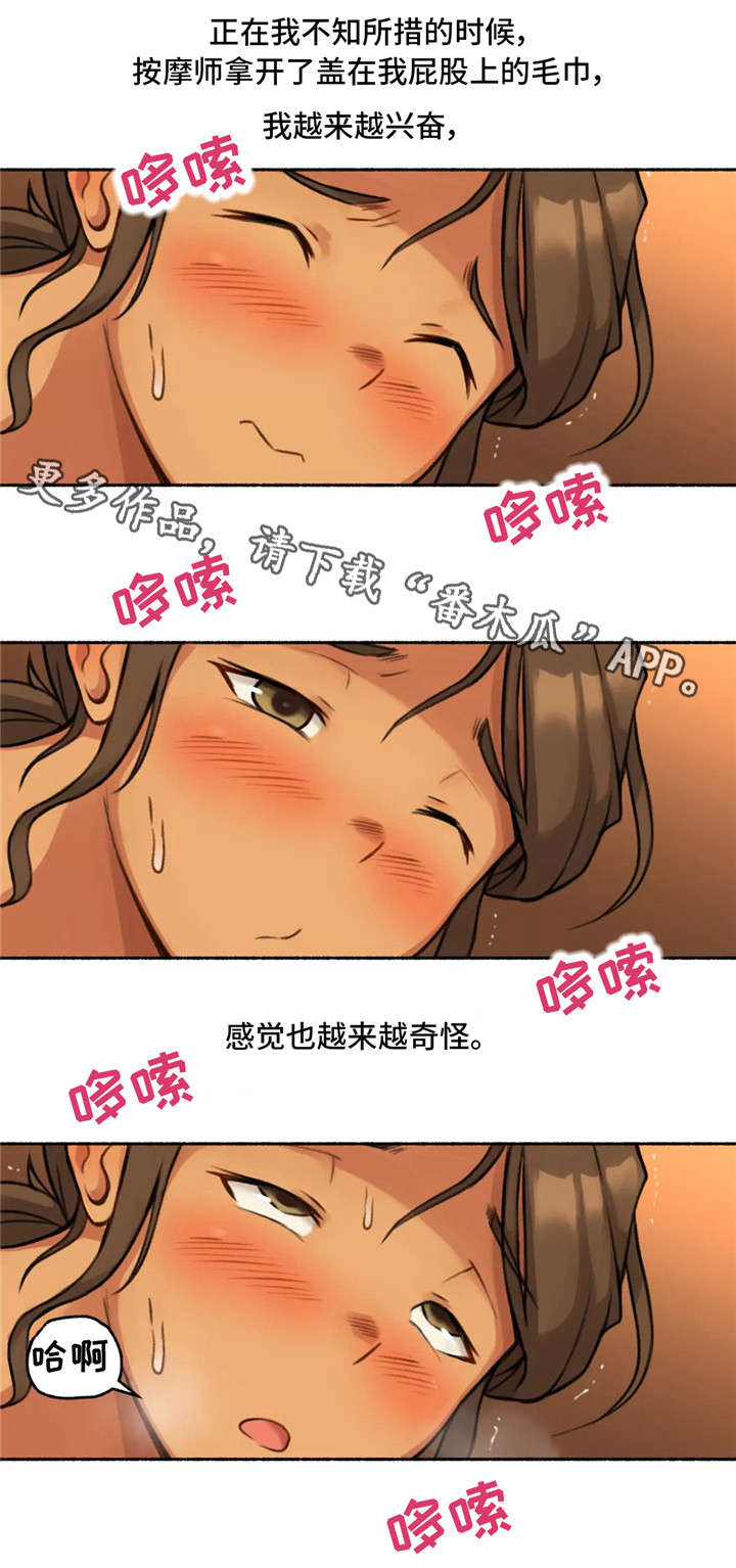 第7章：按摩6