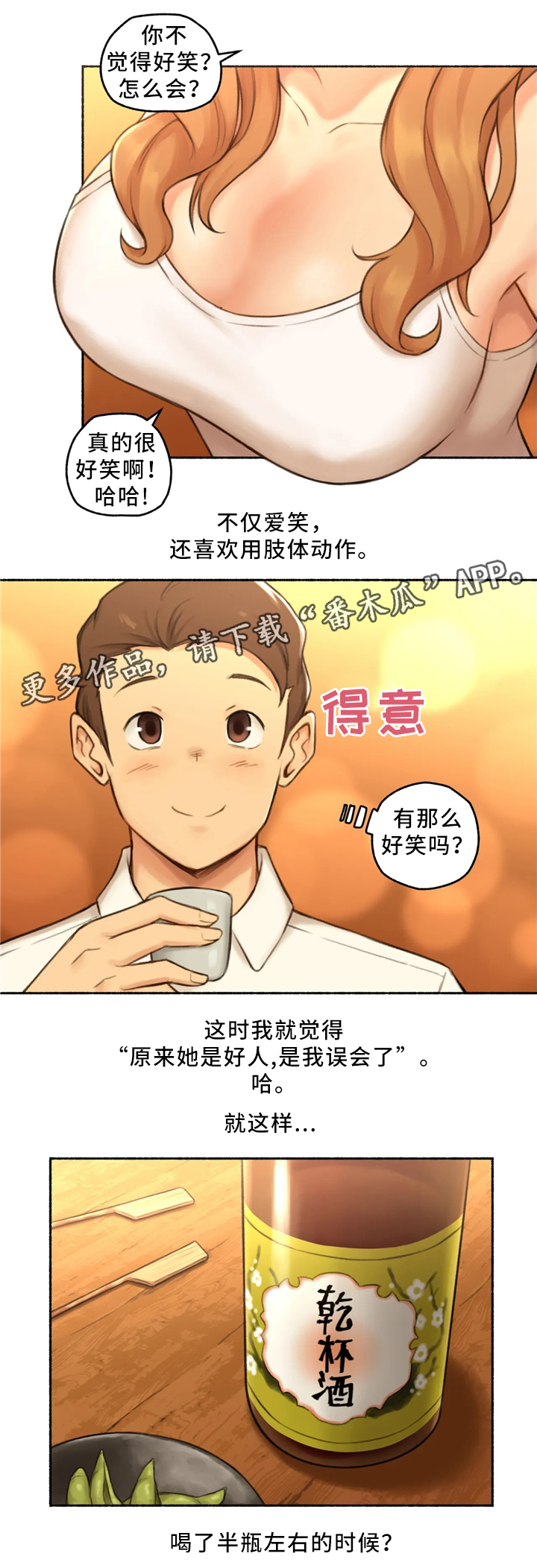 第30章：出来吃饭9