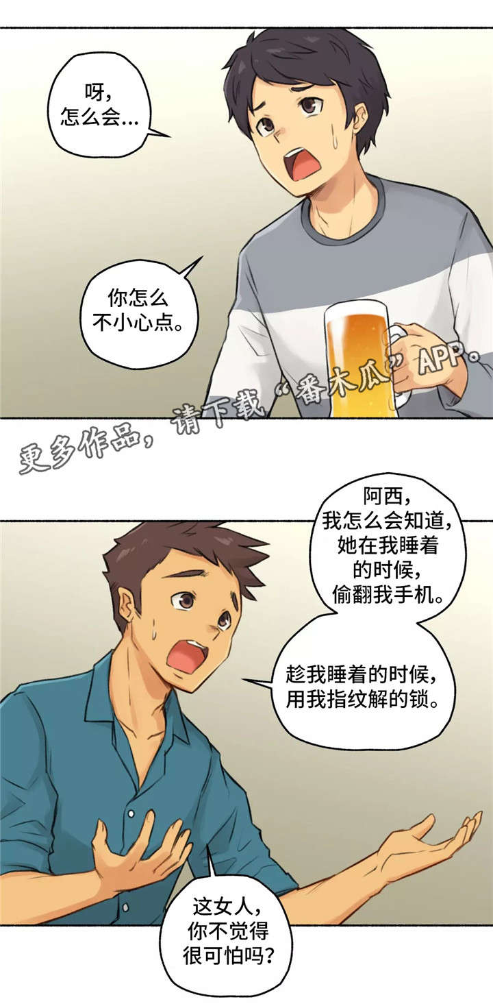 第8章：发小4