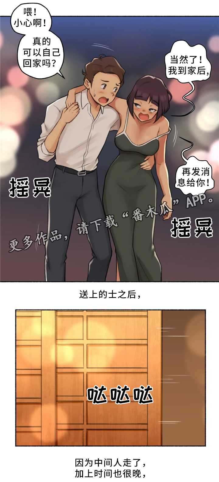 第31章：去你家吧6