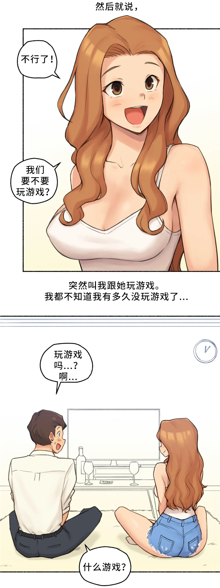 第32章：玩游戏8