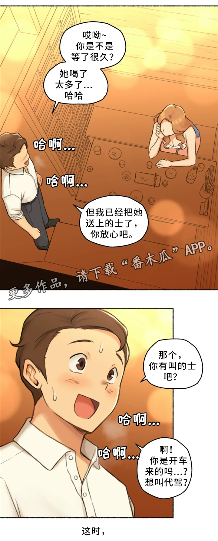 第31章：去你家吧7