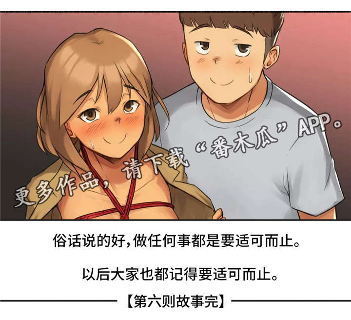 第15章：适可而止16